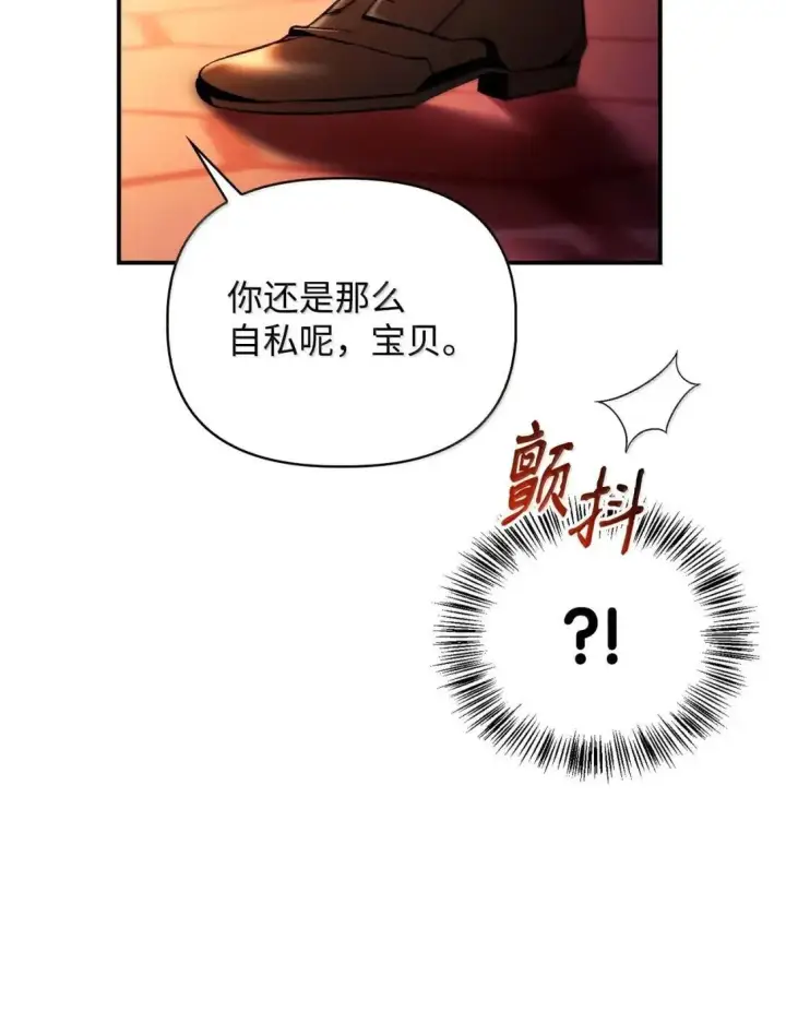 漫画《当反派拥有了全知属性》124 末日白船第30张图