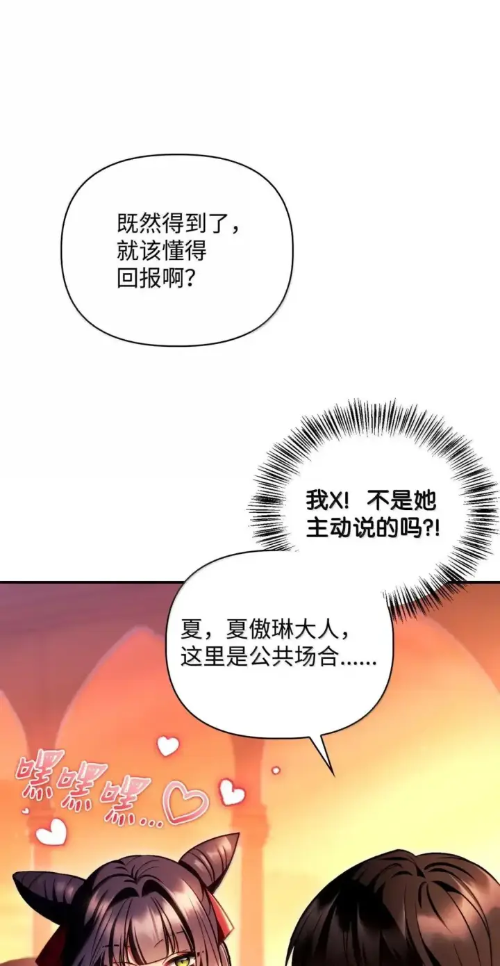 漫画《当反派拥有了全知属性》124 末日白船第31张图