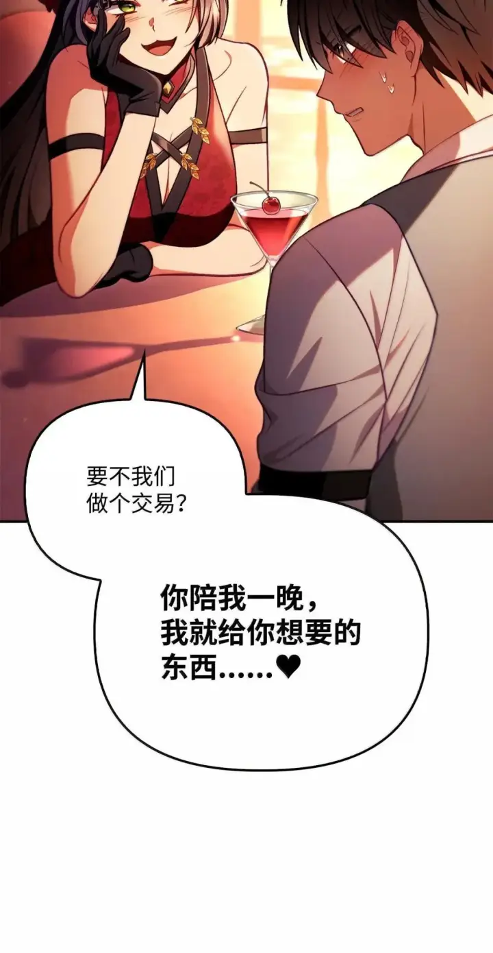 漫画《当反派拥有了全知属性》124 末日白船第32张图