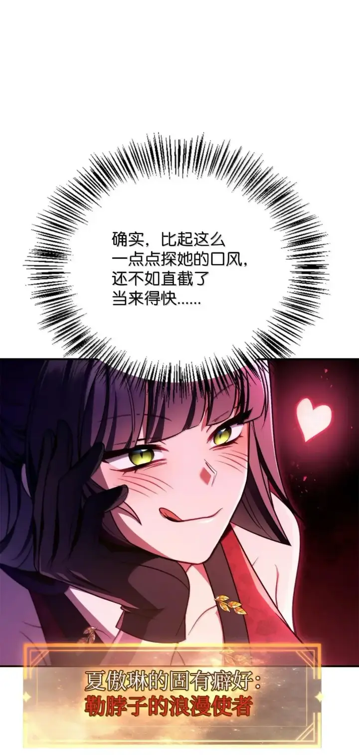 漫画《当反派拥有了全知属性》124 末日白船第33张图
