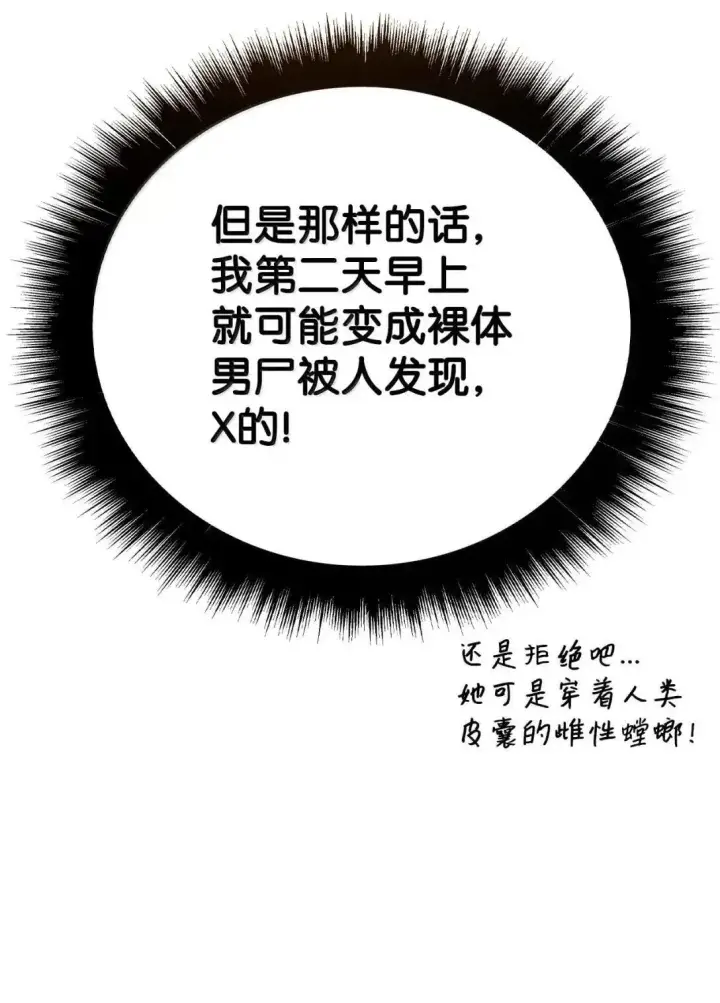 漫画《当反派拥有了全知属性》124 末日白船第34张图