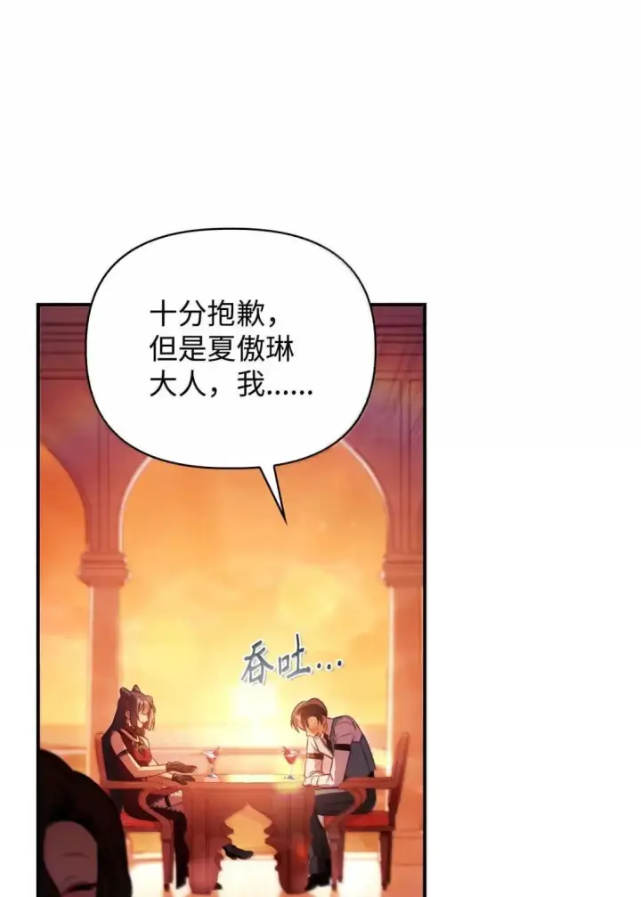 漫画《当反派拥有了全知属性》124 末日白船第35张图