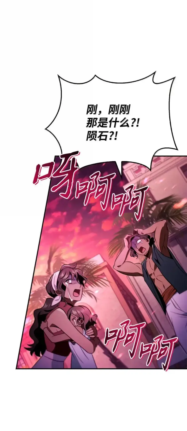 漫画《当反派拥有了全知属性》124 末日白船第45张图