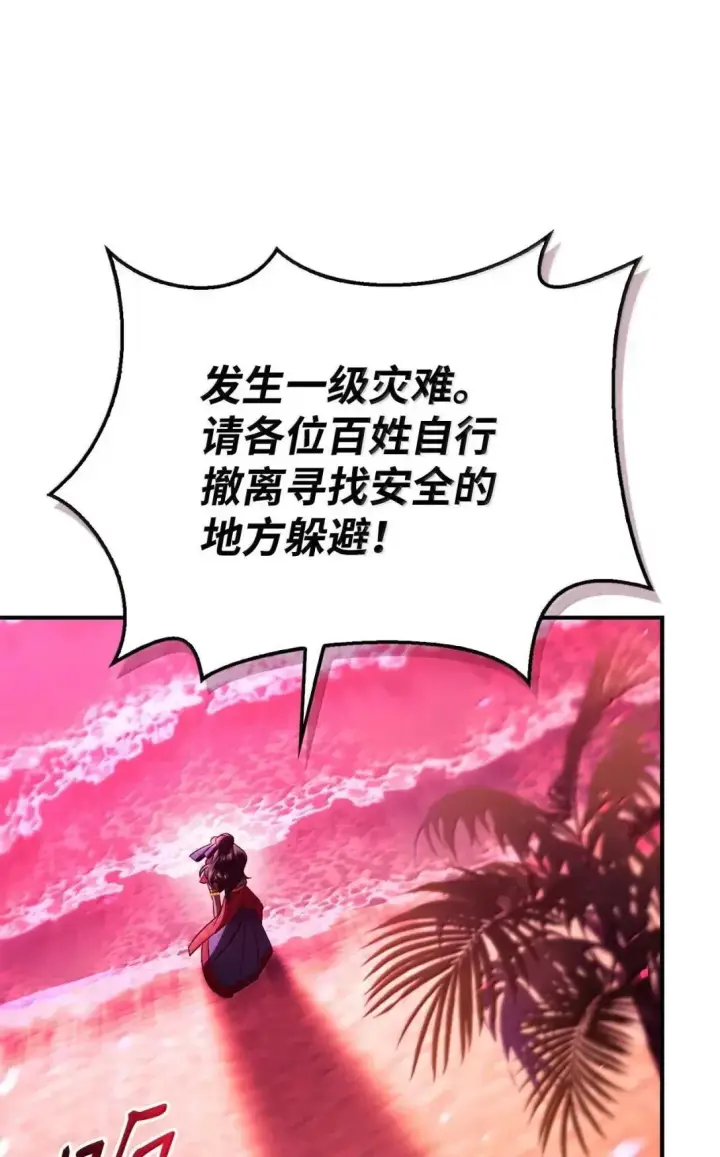 漫画《当反派拥有了全知属性》124 末日白船第46张图