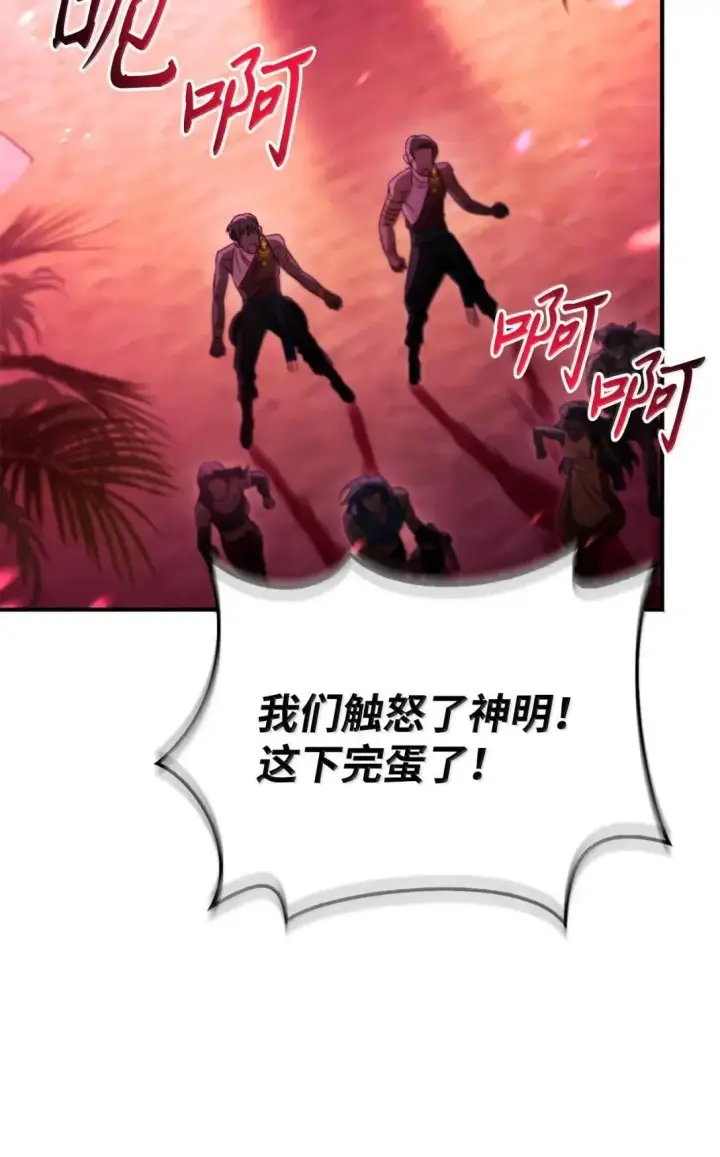 漫画《当反派拥有了全知属性》124 末日白船第47张图