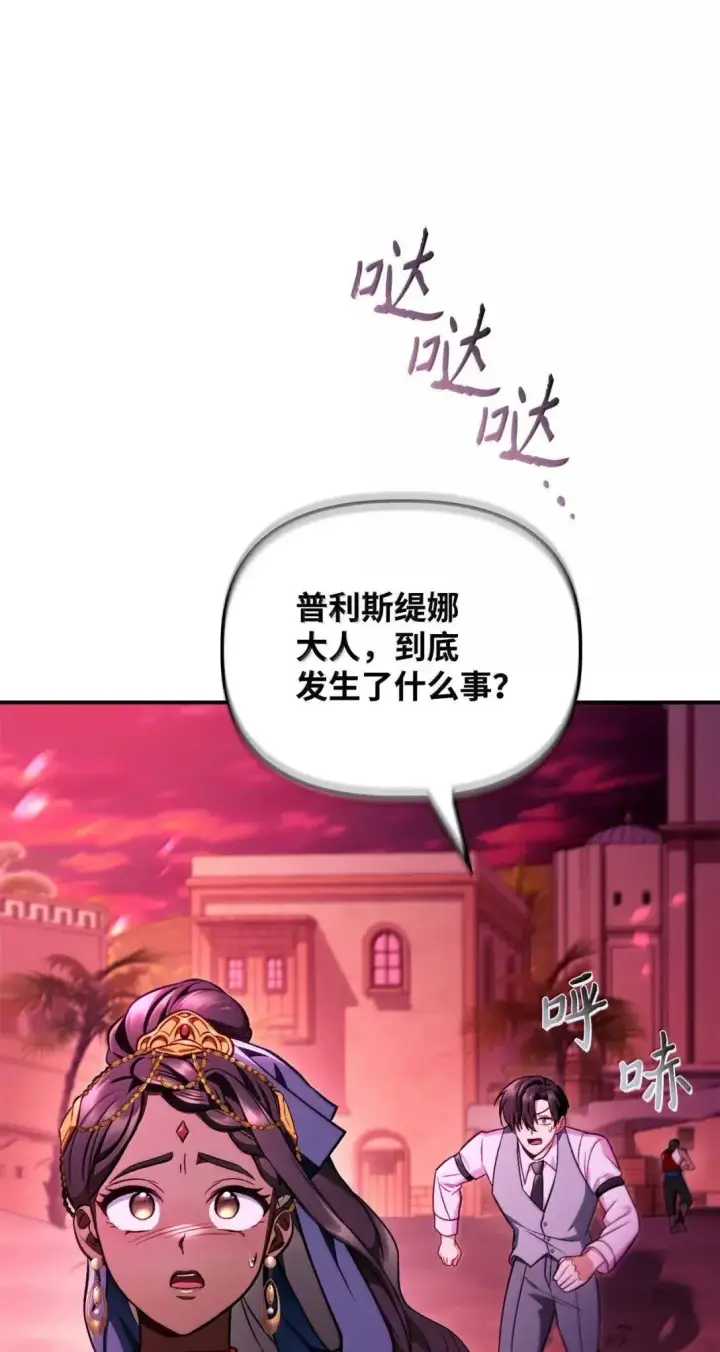 漫画《当反派拥有了全知属性》124 末日白船第48张图