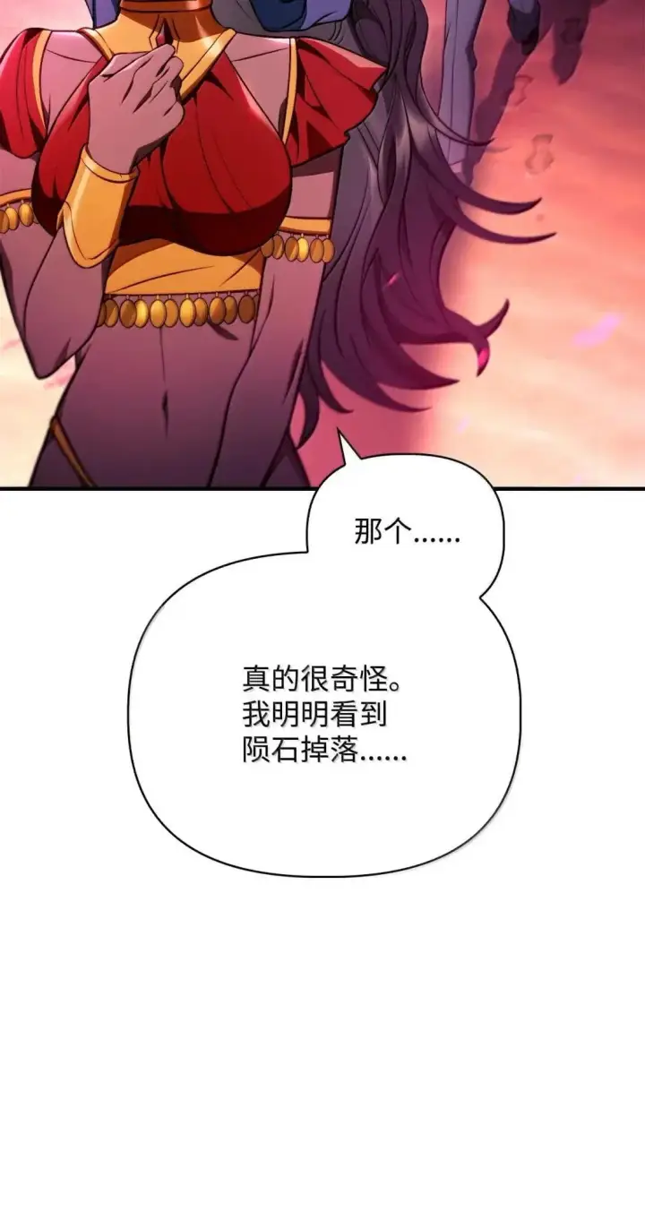 漫画《当反派拥有了全知属性》124 末日白船第49张图