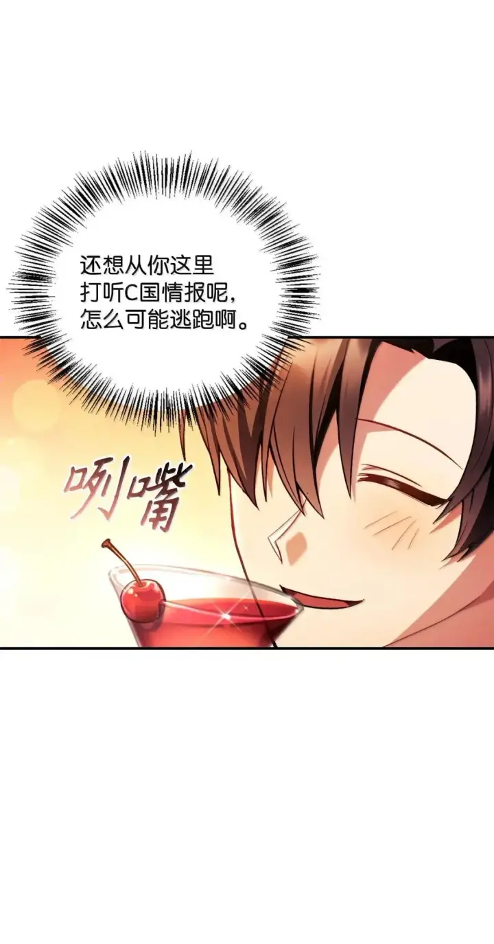 漫画《当反派拥有了全知属性》124 末日白船第5张图