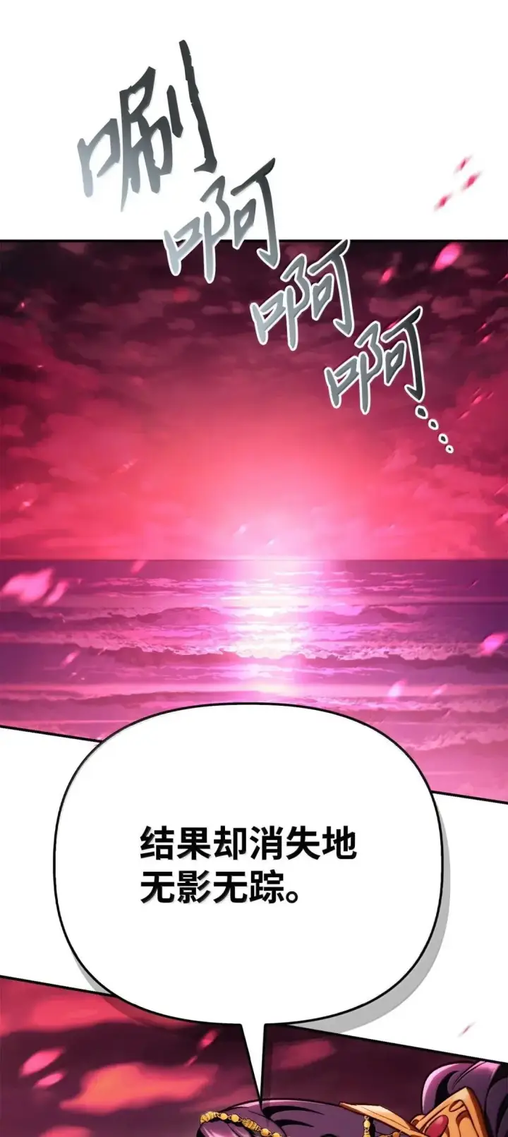 漫画《当反派拥有了全知属性》124 末日白船第50张图