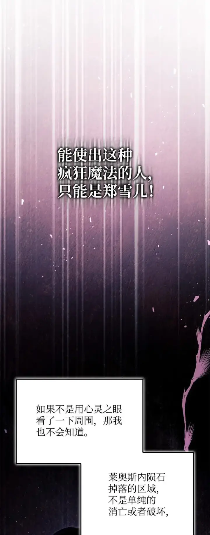漫画《当反派拥有了全知属性》124 末日白船第53张图