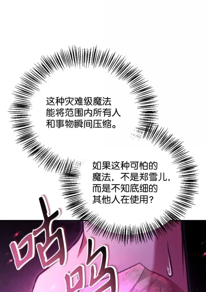 漫画《当反派拥有了全知属性》124 末日白船第55张图