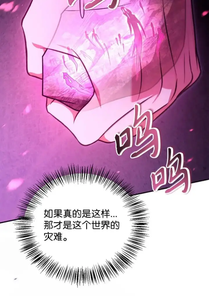 漫画《当反派拥有了全知属性》124 末日白船第56张图