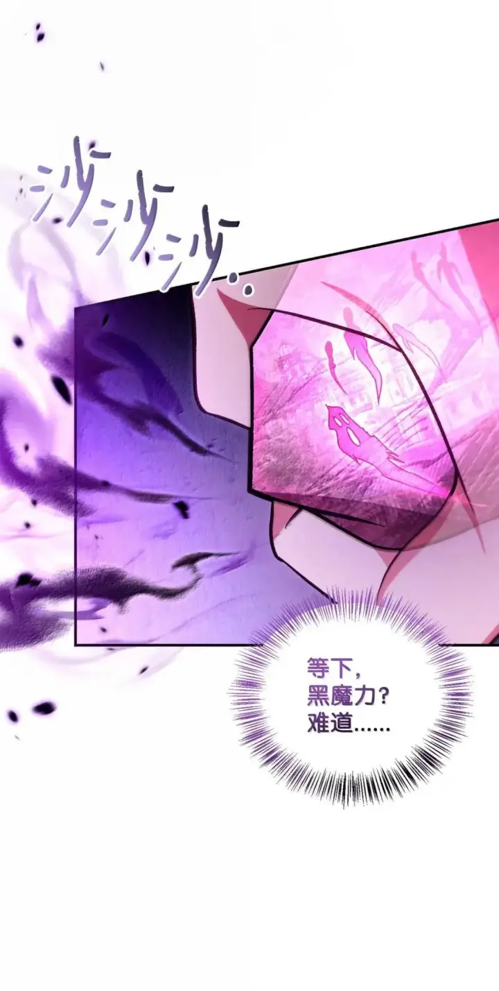 漫画《当反派拥有了全知属性》124 末日白船第57张图