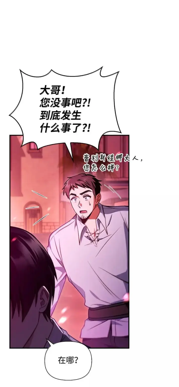 漫画《当反派拥有了全知属性》124 末日白船第58张图
