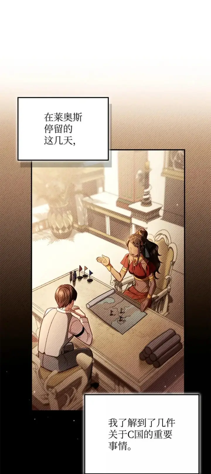 漫画《当反派拥有了全知属性》124 末日白船第6张图