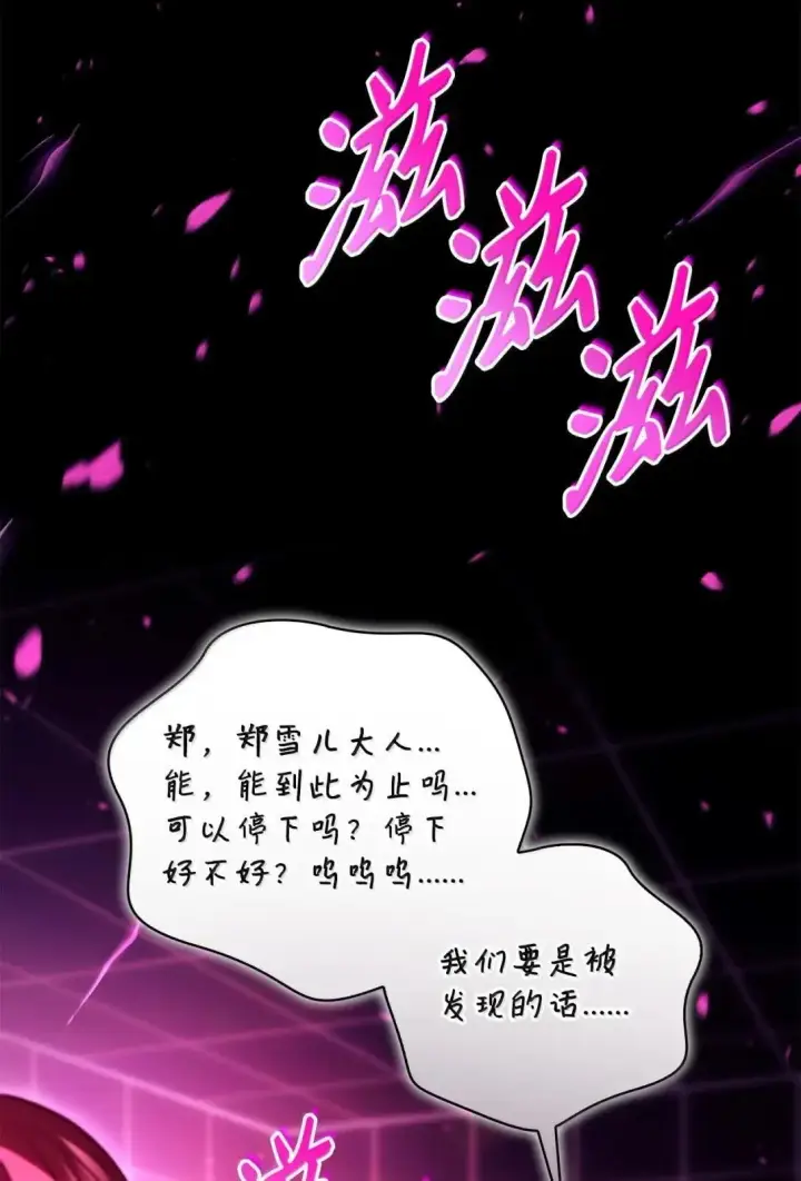 漫画《当反派拥有了全知属性》124 末日白船第63张图