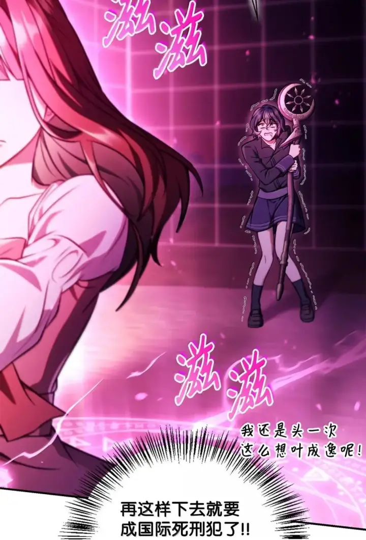 漫画《当反派拥有了全知属性》124 末日白船第64张图
