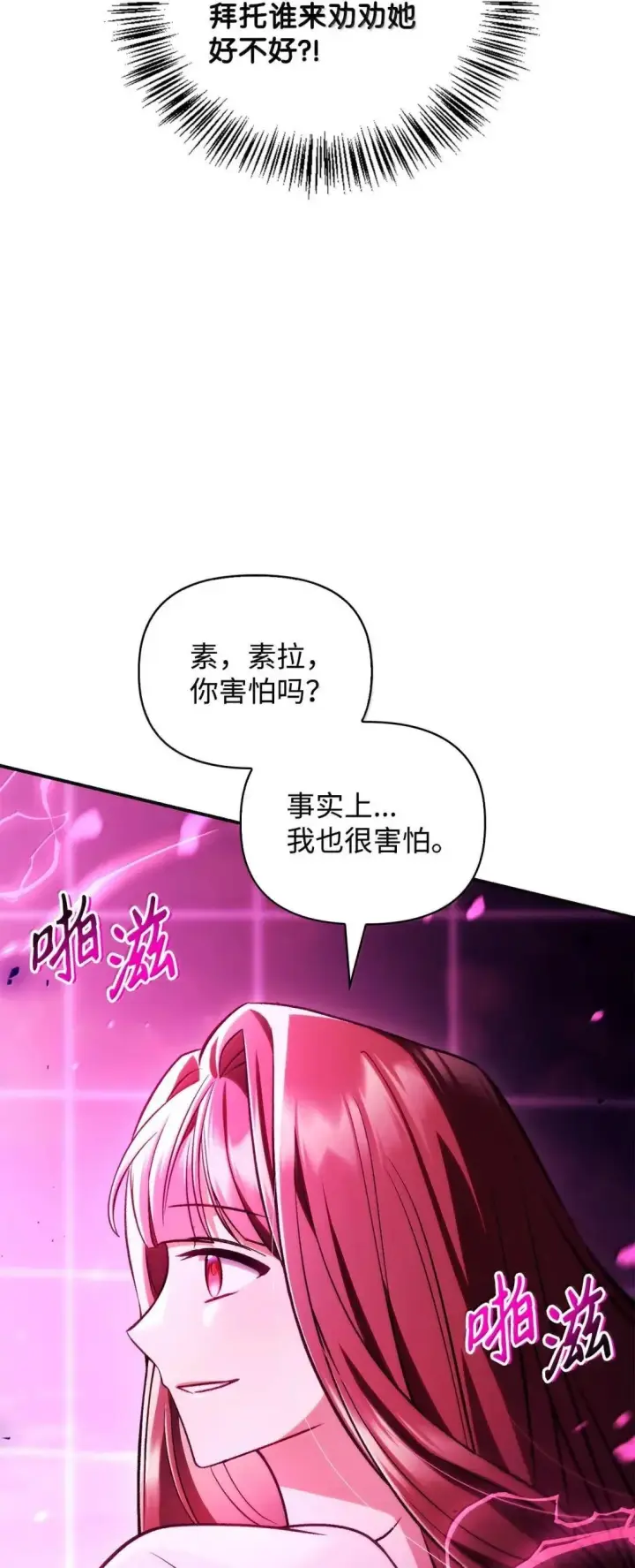 漫画《当反派拥有了全知属性》124 末日白船第65张图