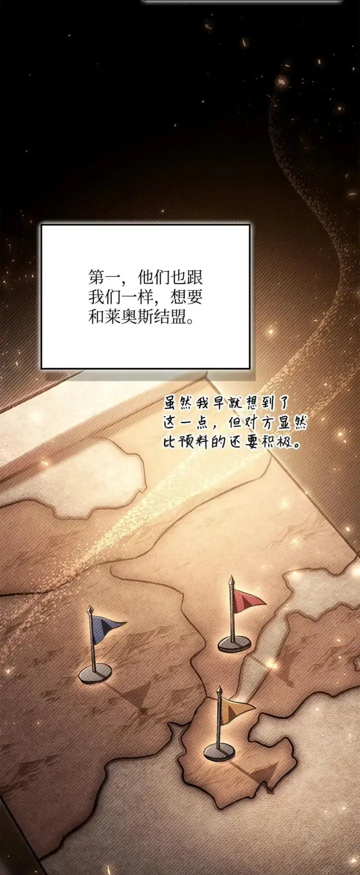 漫画《当反派拥有了全知属性》124 末日白船第7张图