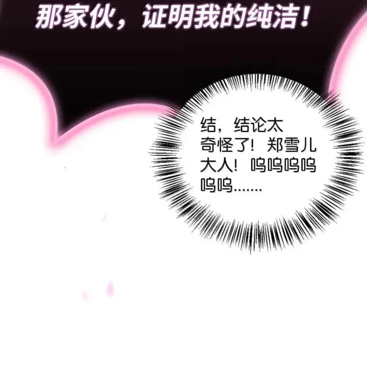 漫画《当反派拥有了全知属性》124 末日白船第80张图