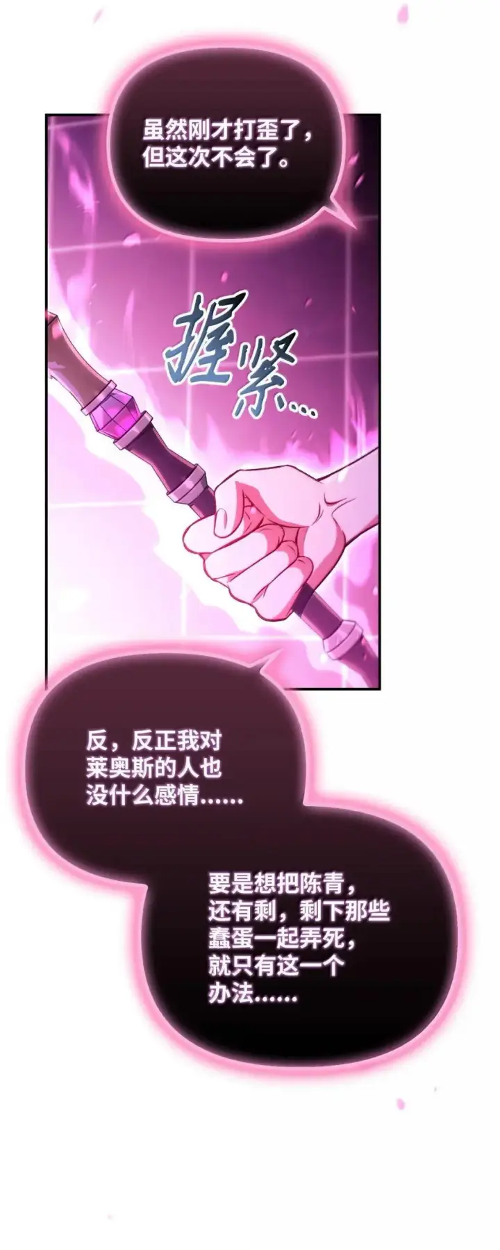 漫画《当反派拥有了全知属性》124 末日白船第81张图