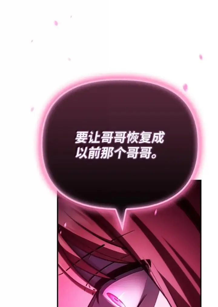 漫画《当反派拥有了全知属性》124 末日白船第82张图