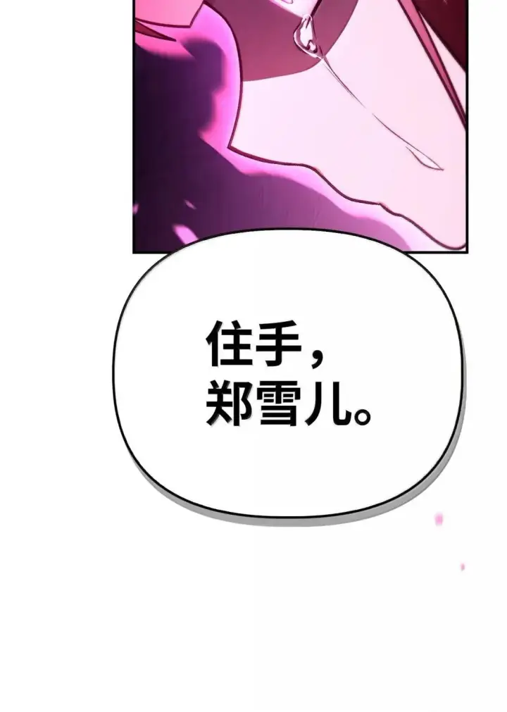 漫画《当反派拥有了全知属性》124 末日白船第83张图