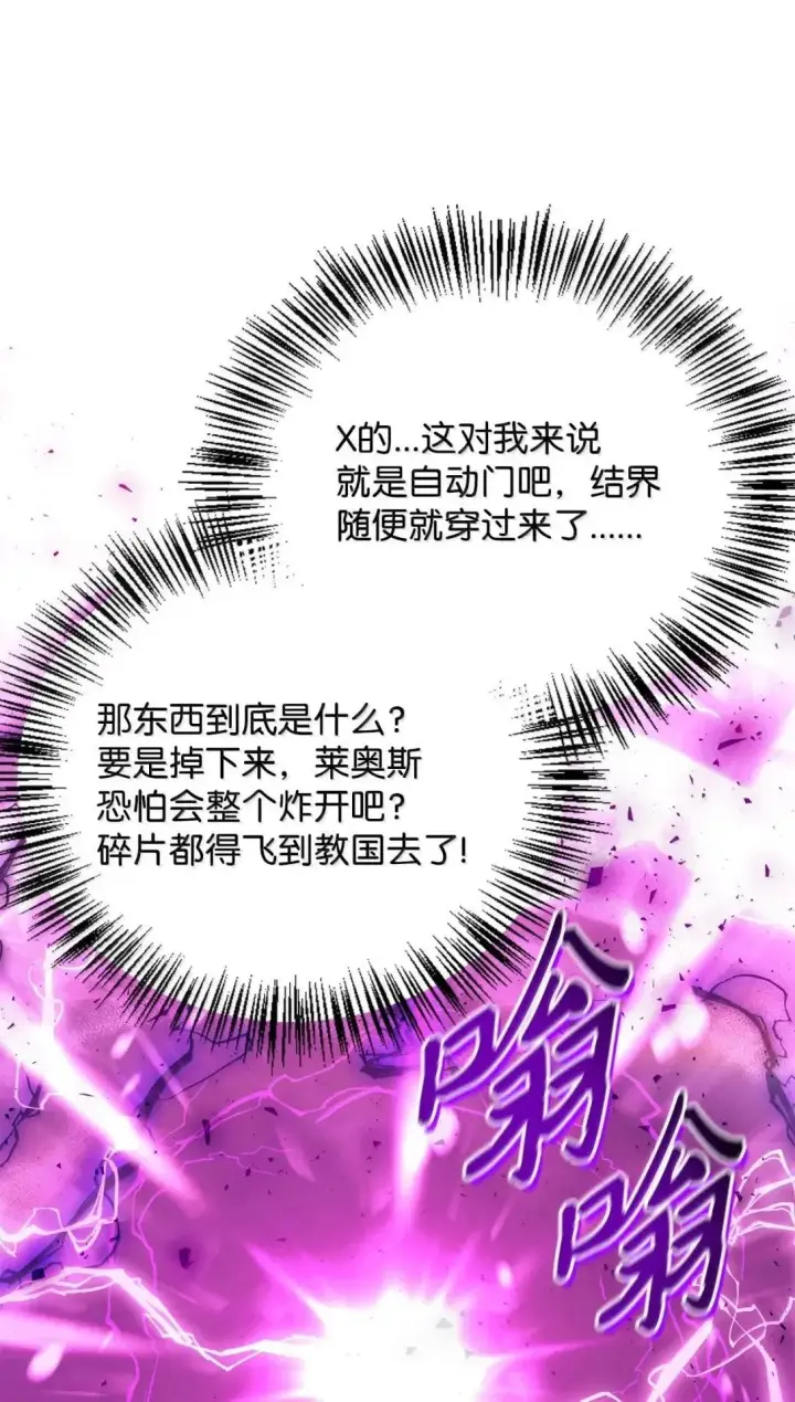 漫画《当反派拥有了全知属性》124 末日白船第87张图