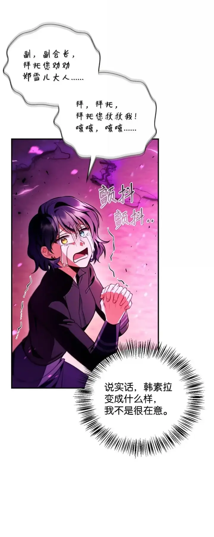 漫画《当反派拥有了全知属性》124 末日白船第90张图