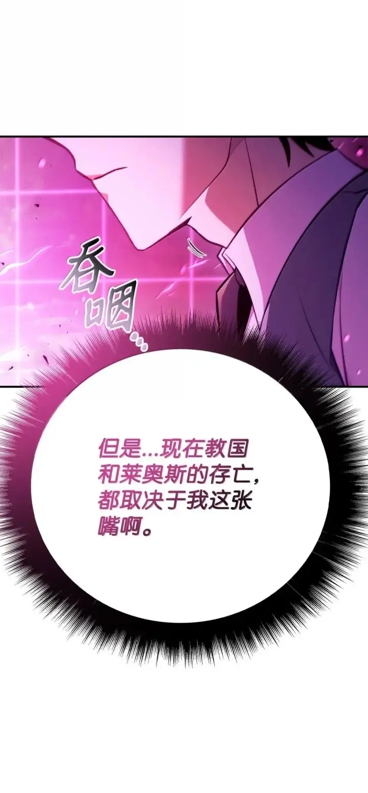 漫画《当反派拥有了全知属性》124 末日白船第91张图