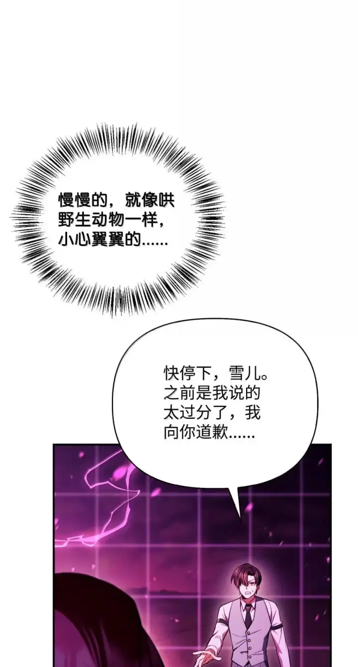 漫画《当反派拥有了全知属性》124 末日白船第92张图