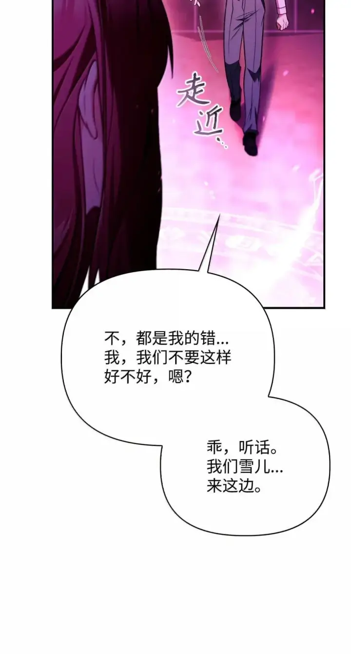 漫画《当反派拥有了全知属性》124 末日白船第93张图