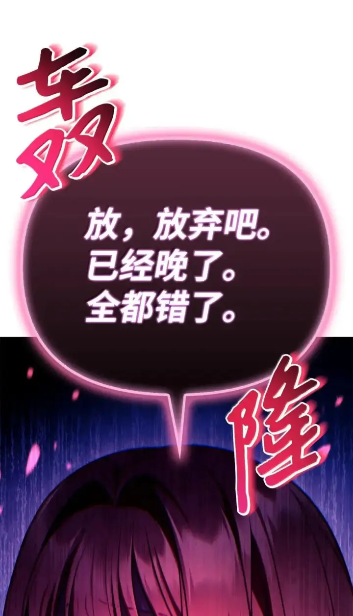 漫画《当反派拥有了全知属性》124 末日白船第94张图