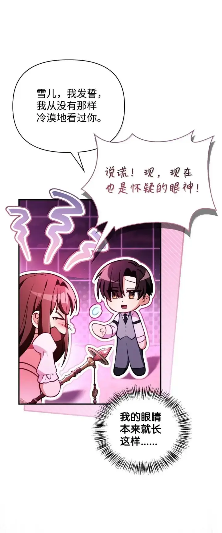 漫画《当反派拥有了全知属性》124 末日白船第96张图
