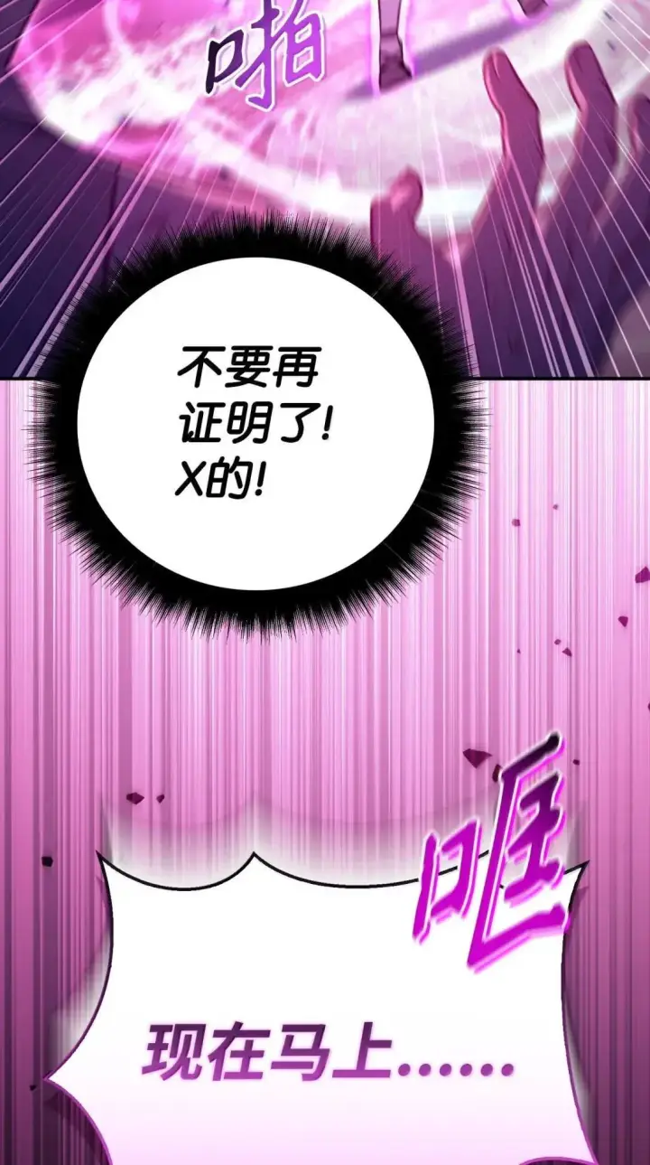 漫画《当反派拥有了全知属性》124 末日白船第98张图