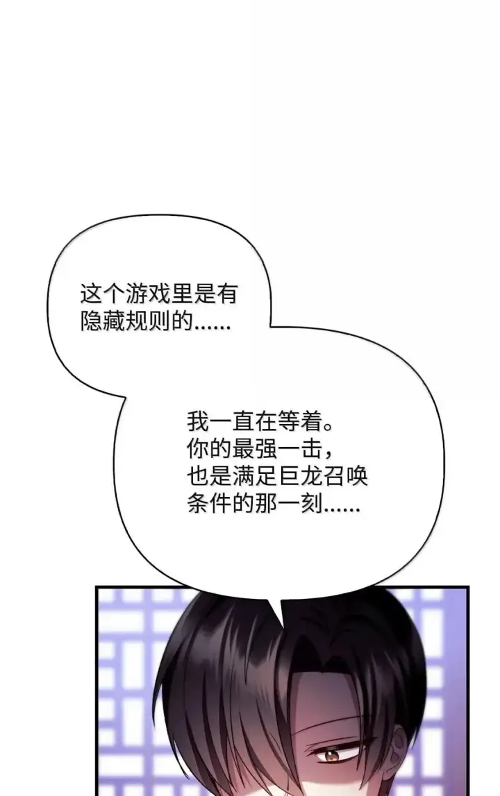 漫画《当反派拥有了全知属性》122 对决胜负第100张图