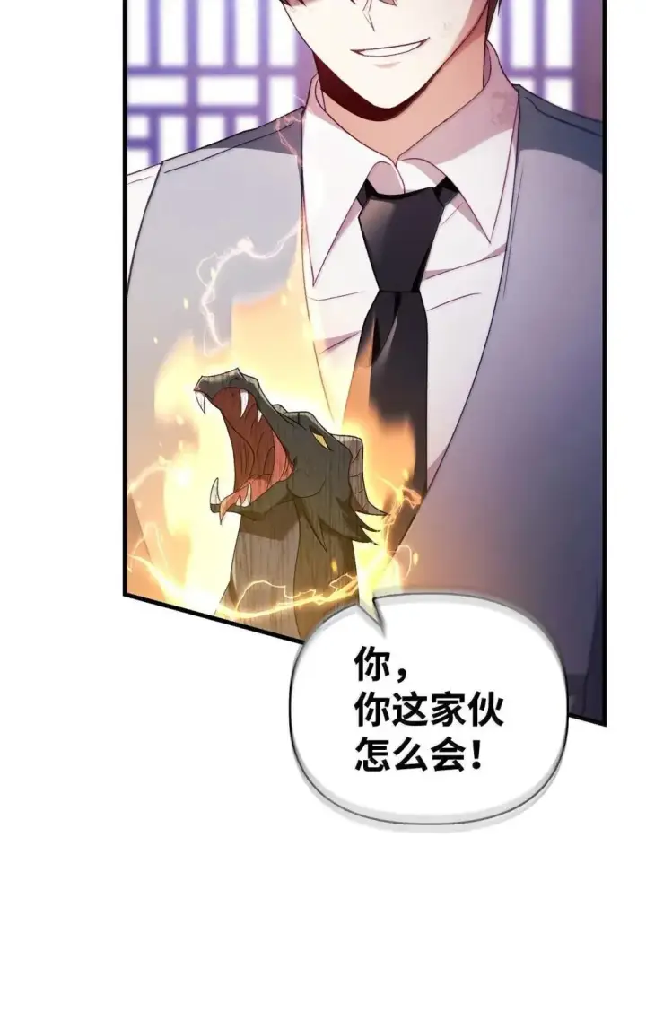 漫画《当反派拥有了全知属性》122 对决胜负第101张图