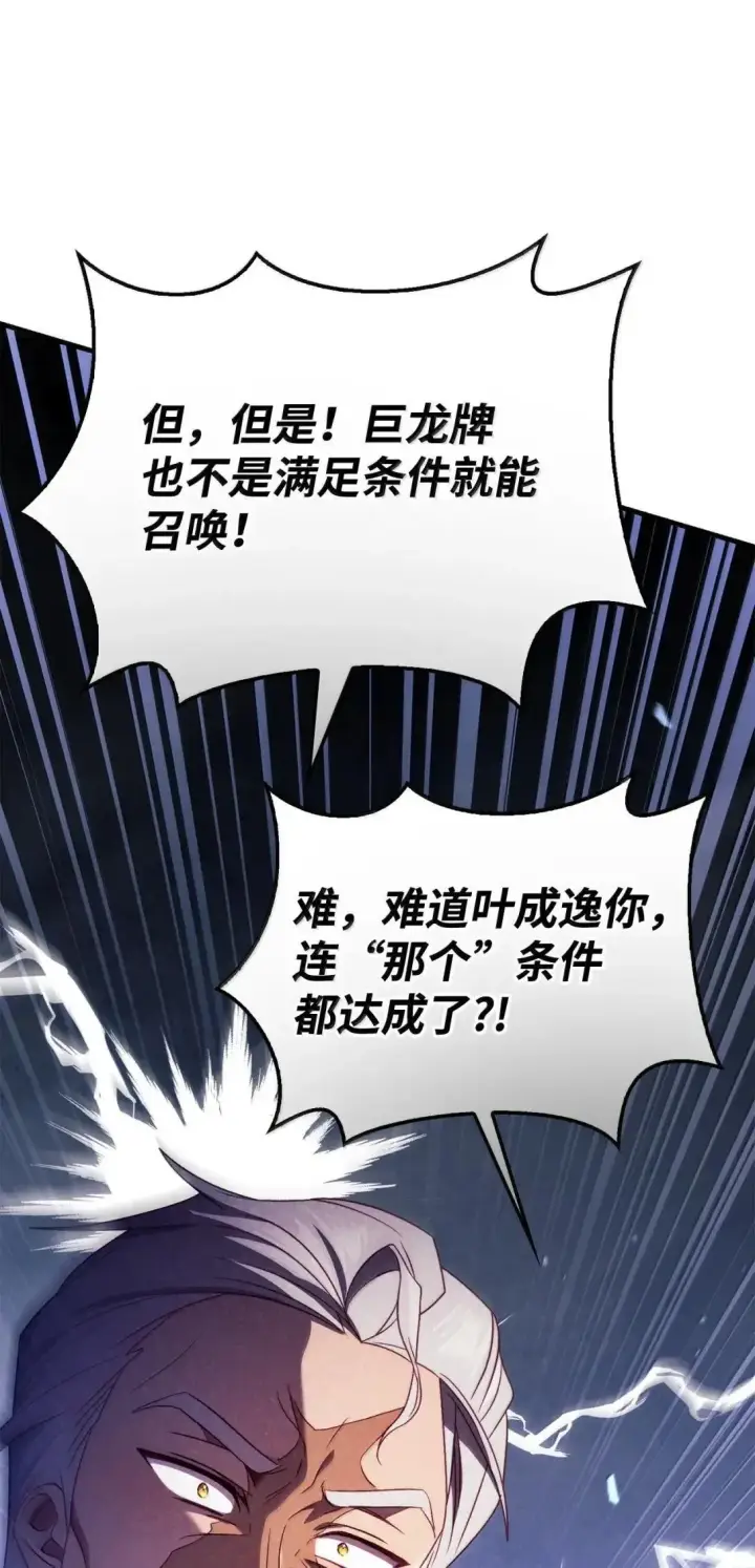 漫画《当反派拥有了全知属性》122 对决胜负第102张图