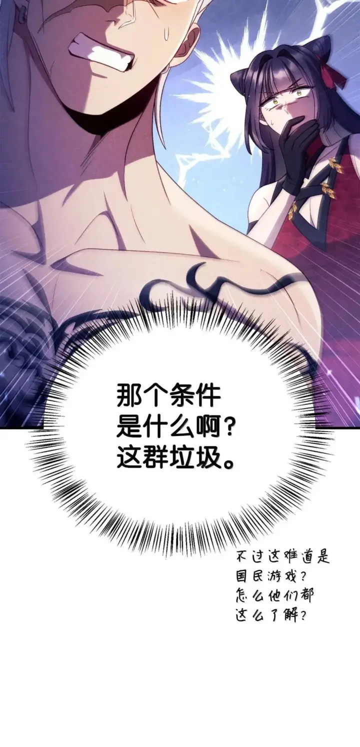 漫画《当反派拥有了全知属性》122 对决胜负第103张图