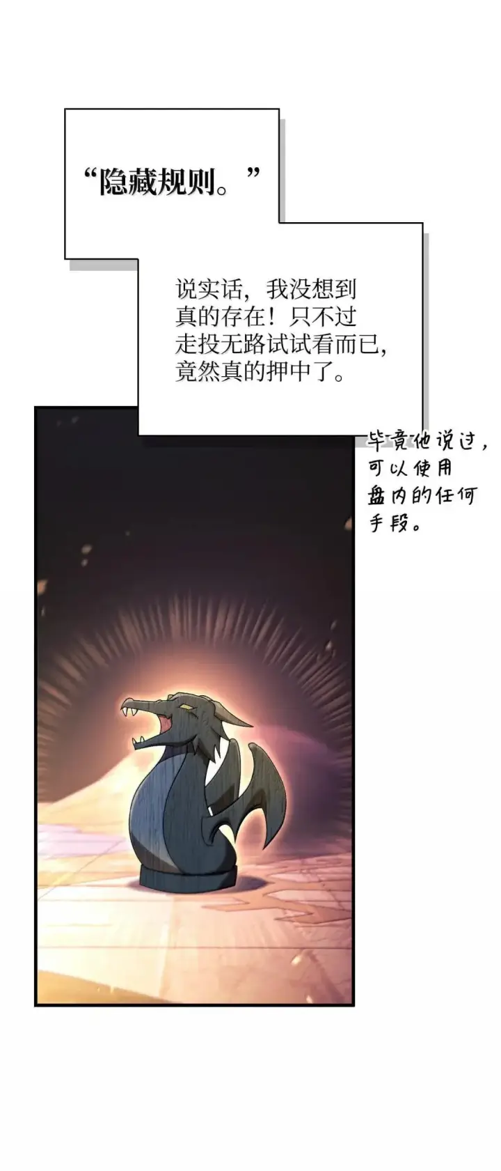 漫画《当反派拥有了全知属性》122 对决胜负第104张图