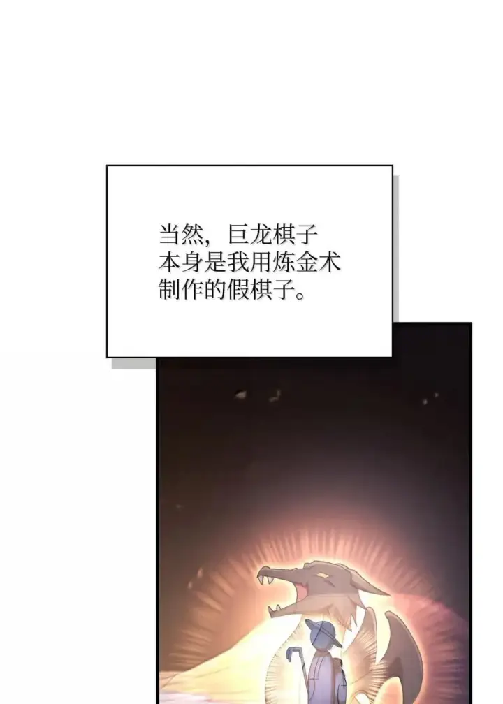 漫画《当反派拥有了全知属性》122 对决胜负第105张图