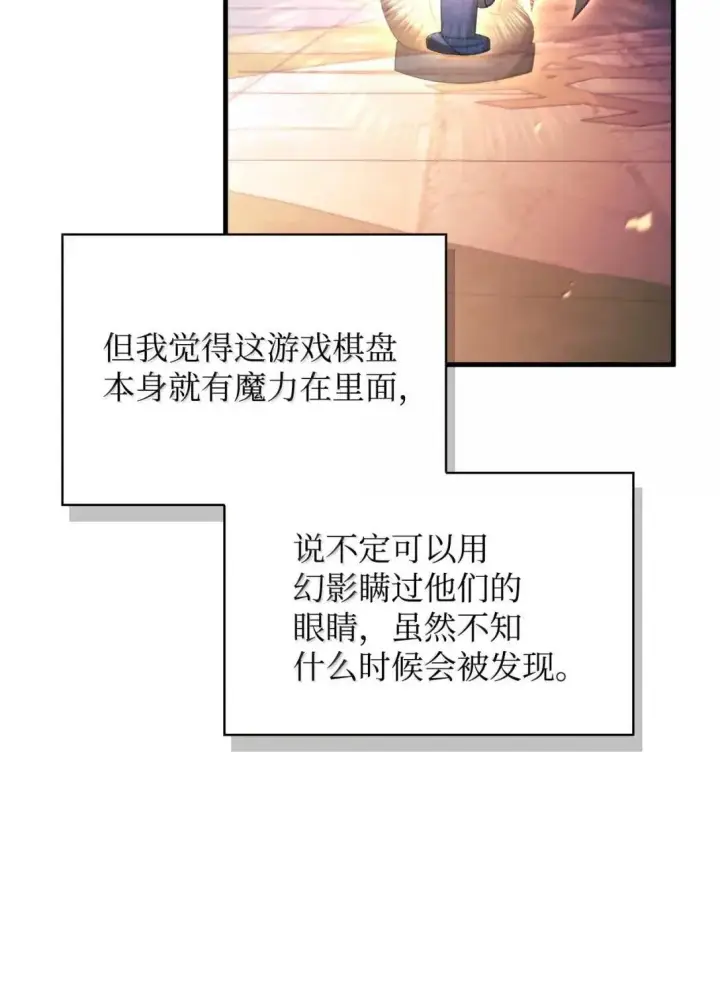 漫画《当反派拥有了全知属性》122 对决胜负第106张图