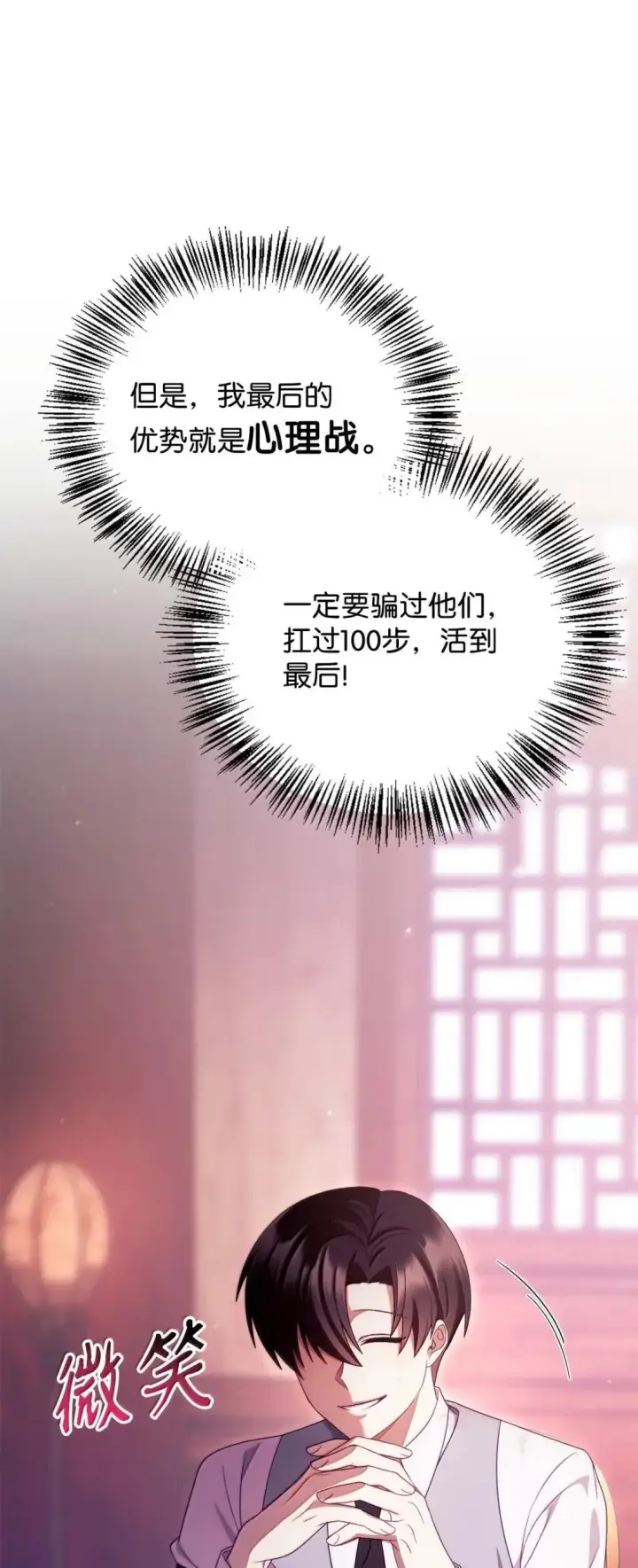 漫画《当反派拥有了全知属性》122 对决胜负第107张图