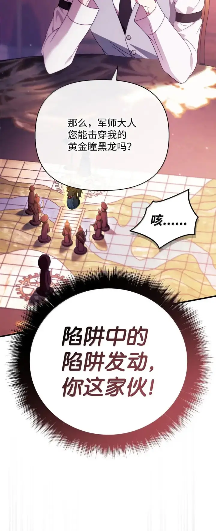 漫画《当反派拥有了全知属性》122 对决胜负第108张图