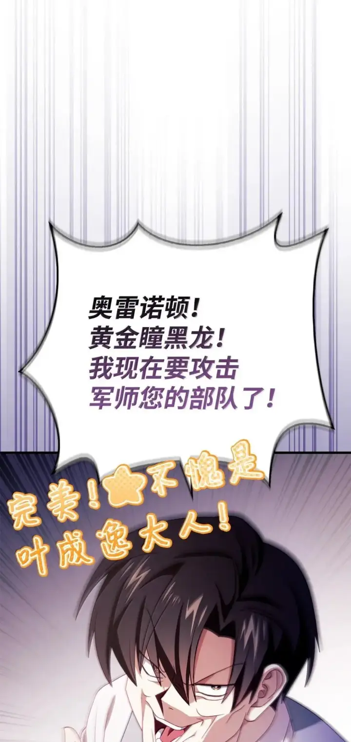 漫画《当反派拥有了全知属性》122 对决胜负第109张图