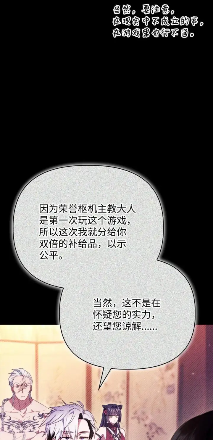 漫画《当反派拥有了全知属性》122 对决胜负第11张图