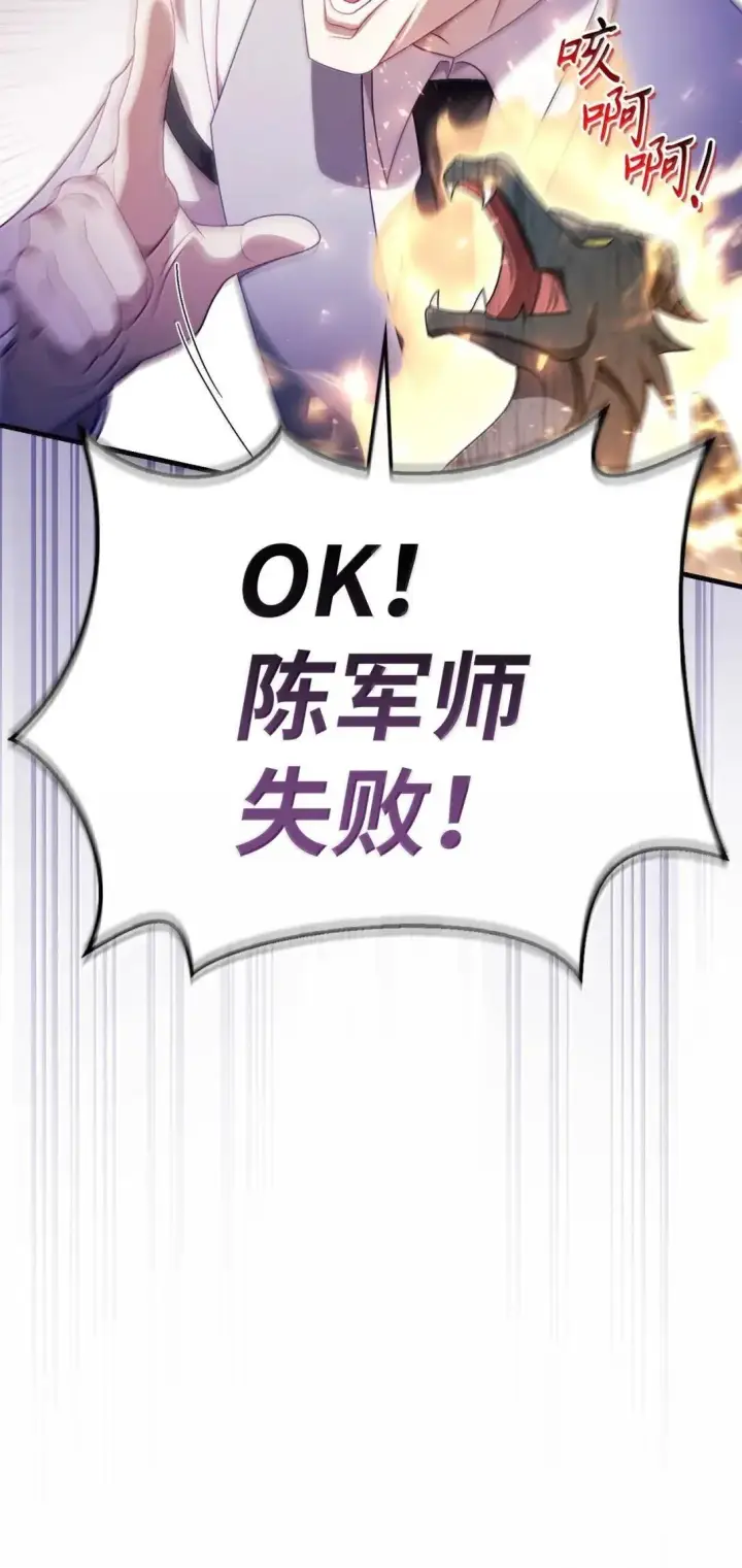 漫画《当反派拥有了全知属性》122 对决胜负第110张图