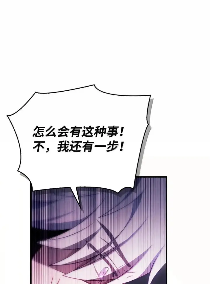 漫画《当反派拥有了全知属性》122 对决胜负第111张图