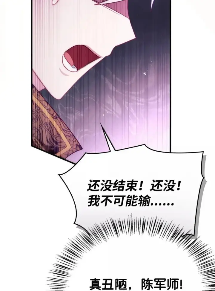 漫画《当反派拥有了全知属性》122 对决胜负第112张图