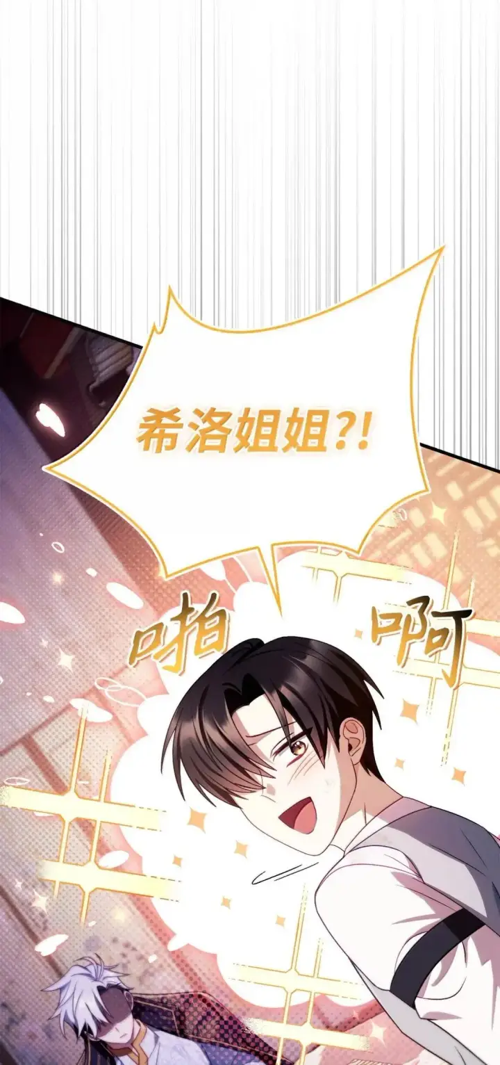 漫画《当反派拥有了全知属性》122 对决胜负第116张图